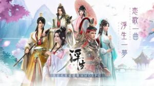 【FUSHO-浮生-】中国古代の雰囲気を味わえるMMORPGゲーム！！