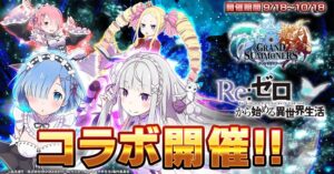 【グランドサマナーズ】王道のRPG！懐かしさを感じるストーリー