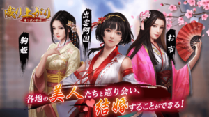 【成り上がり　華と武の戦国】戦国時代を舞台に華と武を楽しめる
