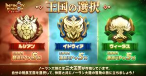 【インフィニティ キングダム】話題の新作ストラテジーゲーム！