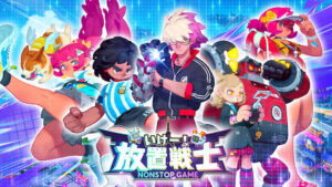 【いけー！放置戦士】新作の放置系RPGゲームを徹底レビュー