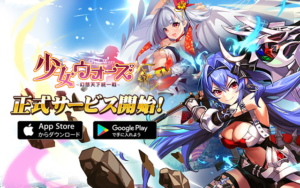 【少女ウォーズ】最新作美少女ゲーム！女の子やコンテンツが豊富