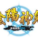 【陰陽神鬼】最新放置RPGゲーム！事前登録実施中！！