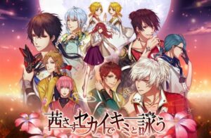 【茜さすセカイでキミと詠う】恋愛✖️パズルの恋愛RPGゲーム！