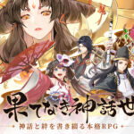 【神界奇伝】８名の神々を操作して楽しめるMMORPGゲーム！！