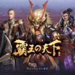 【覇王の天下】おすすめ戦略シミュレーションゲーム徹底レビュー