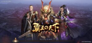 【覇王の天下】おすすめ戦略シミュレーションゲーム徹底レビュー