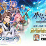 【オリエントアルカディア】新作ファンタジーRPGゲーム！！