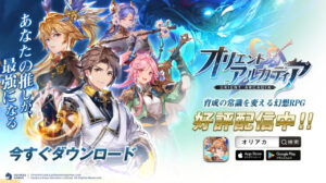 【オリエントアルカディア】新作ファンタジーRPGゲーム！！