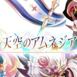 【天空のアムネジア】おすすめファンタジーRPGを徹底レビュー！
