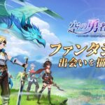 【空の勇者たち】放置機能充実!新作MMORPGをレビューしてみた