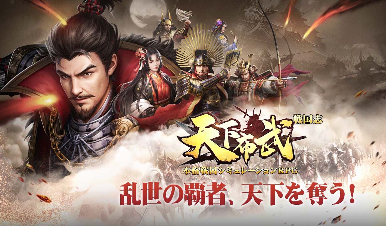 天下布武 戦国志 戦国シミュレーションrpg徹底レビュー Saisaiのお役立ちアプリ発信局