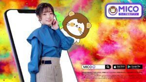 【Micoライブ】グローバルライブ配信アプリ！特徴を徹底レビュー