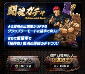 【バキ KING OF SOULS】有名格闘アニメがスマホゲームに！！