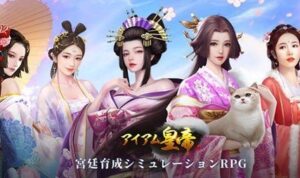 【アイアム皇帝】オススメ育成SLG！ハーレムでウハウハな生活を