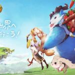 【ステラアルカナ】ファンタジーMMO RPG!癒しの空間で楽しめる