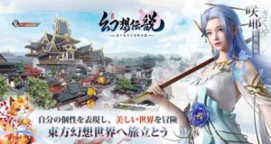 【幻想伝説〜遥か東方の冒険奇譚〜】アニメーションが魅力的！！