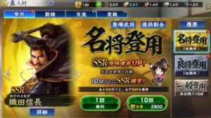 【信長の野望 覇道】武将系戦略シミュレーションゲーム!!