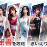 【大豪商】極道の世界観!美女と遊べる経営シミュレーション
