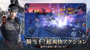 【三国極戦】爽快感抜群!三国志アクションRPGを楽しめる!!
