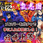 【特攻魂〜喧嘩上等!】自分好みのアバターが作れる喧嘩RPG!!