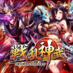 【戦乱神武】日本神話好きにおすすめなファンタジーRPG!!