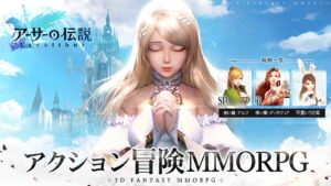【アーサーの伝説-Excalibur-】ハイグラフィックなMMORPG！！