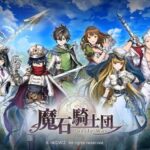 【魔石騎士団】バトルクエストも楽しめるパズルRPG!!