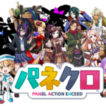 【パネクロ】戦略性溢れるパズルゲームを徹底レビューしてみた