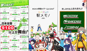 【駅メモ】位置情報ゲーム！通勤・通学中に全国の駅で遊べる！！
