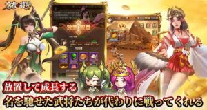 【名将の復讐】編成が勝敗の分かれ目!武将系カードRPGレビュー