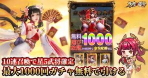 【名将の復讐】編成が勝敗の分かれ目!武将系カードRPGレビュー