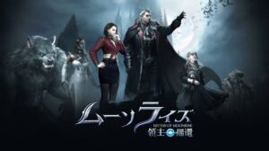 【ムーンライズ・領主の帰還】どんなゲーム！？レビューしてみた