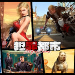 【犯罪都市:City of Crime】どんなゲームなの!?評価レビュー
