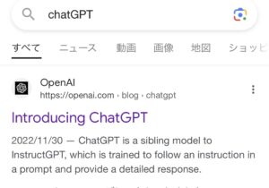 使い方の解説！！無料版と有料版で違いはある？ChatGPTとは！？